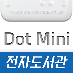 Icon image 닷미니 전자도서관