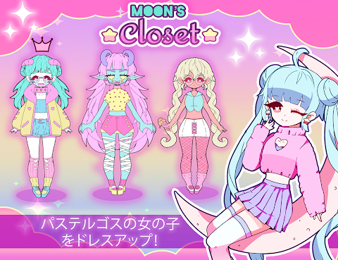 Moon's Closet：女の子をドレスアップのおすすめ画像1