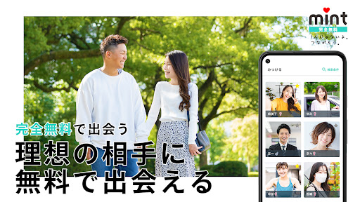 出会い掲示板　近所で出会いを探し放題マッチングアプリ ミント Screen 2