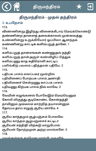 திருமந்திரம் Thirumanthiram