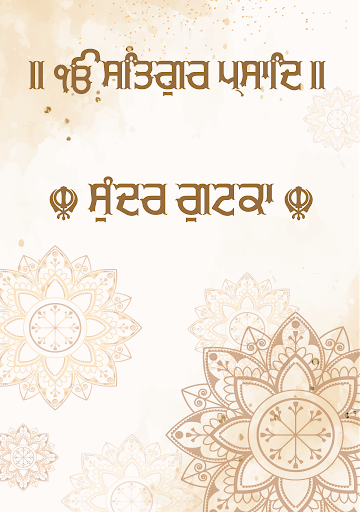 Android application Nanaksar Path screenshort