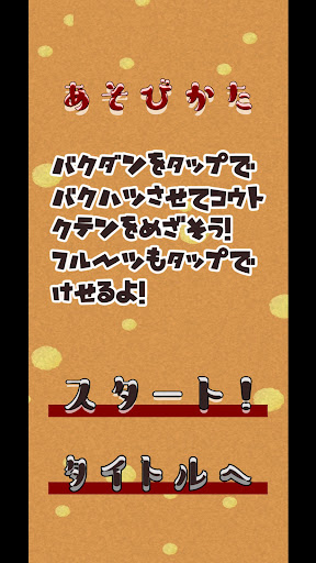 フルーツハント Screen 2