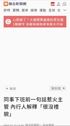 台灣新聞 Screen 3