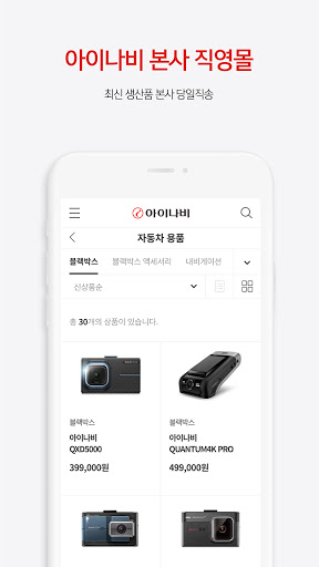 아이나비 본사 직영몰 Screen 3