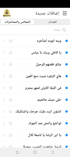 خطباء المنبر الحسيني Screen 3
