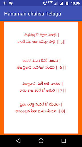 Hanuman chalisa Telugu Screenshot