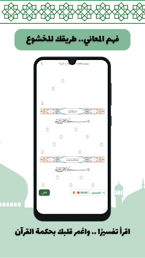 بالقرآن نحيا Screenshot 4 - AppWisp.com