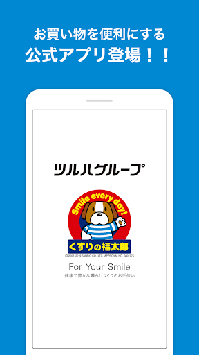 くすりの福太郎 Screenshot 1 - AppWisp.com