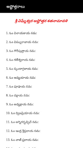 Ashtottaralu (అష్టోత్తరాలు) Screen 3