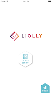LiGLLY 管理ツール