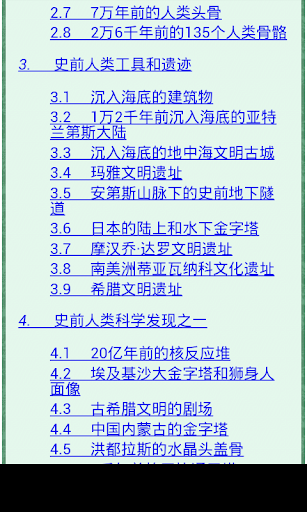 《史前文明与人类发展的周期性》 Screen 2