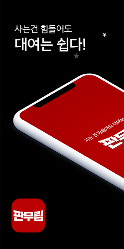 Android application 판무림 screenshort