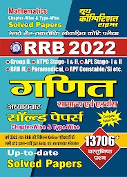 RRB MATH SOLVED PAPERS 2022-23