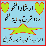 Hidayatun Nahw Urdu Sharah Irshad un Nahw pdf icon