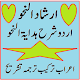 Hidayatun Nahw Urdu Sharah Irshad un Nahw pdf Изтегляне на Windows