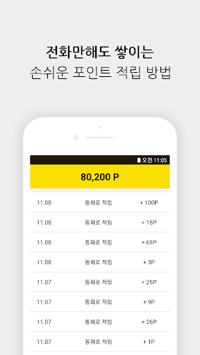 프리콘 - 가장 쉬운 이모티콘 리워드 앱 Screen 2