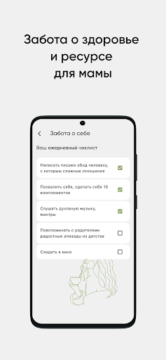 momsapp — скачки и трекеры screenshot 4
