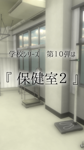 Download 脱出ゲーム 新 学校の保健室からの脱出2 On Pc Mac With Appkiwi Apk Downloader