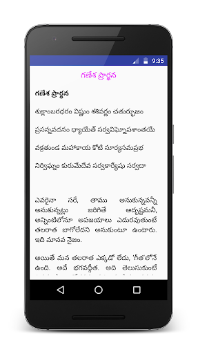 Bhagavad Gita in Telugu Screen 2
