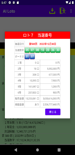 ロトＡＩ予想 Screen 2