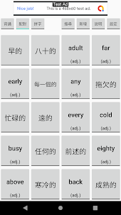 背單字遊戲(English-Chinese Word Car