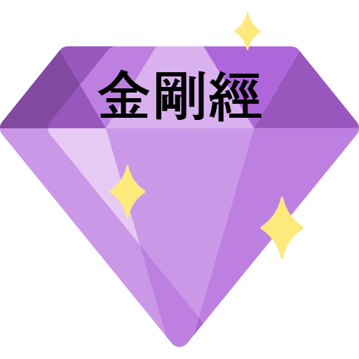 금강경 - 백성욱박사 logo