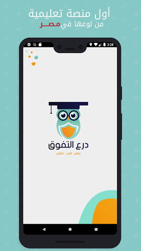 Android application درع التفوق - تطبيق تعليم مدرسي screenshort