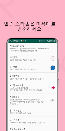 Simple노티 - 카카오톡, 텔레그램 간단알림 Screen 2