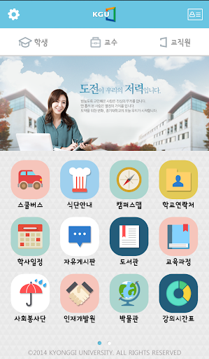 Android application 경기대학교 screenshort