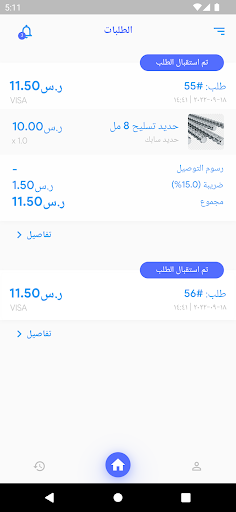 مندوب عمّرها Screen 3
