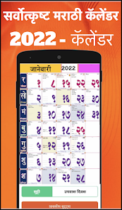 Marathi Calendar 2022 u092au0902u091au093eu0902u0917  screenshots 1