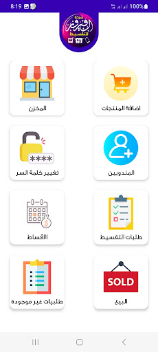 ادارة شركة الفيروز للتقسيط Screen 2
