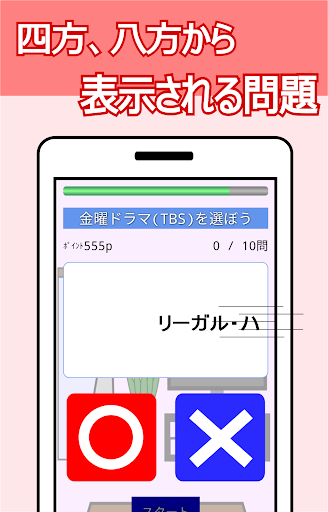 Updated 動体視力を鍛える クイズ ドラマ編 Pc Android App Mod Download 21