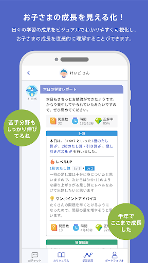 LOGIQ LABO(ロジックラボ) 保護者専用アプリ Screen 3