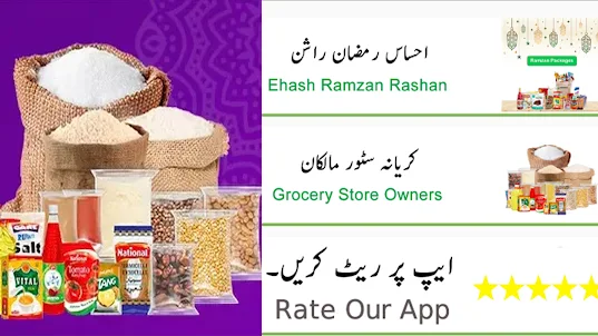 Ehsaas Rashan Rayat App 2023