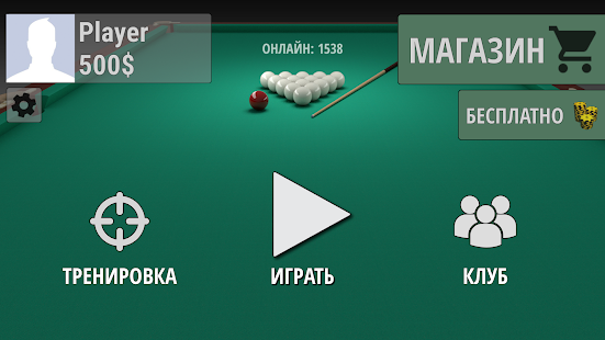 Russian Billiard Pool 14.3.0 Screenshots 12