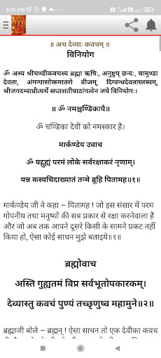 Android application Durga Saptashati screenshort