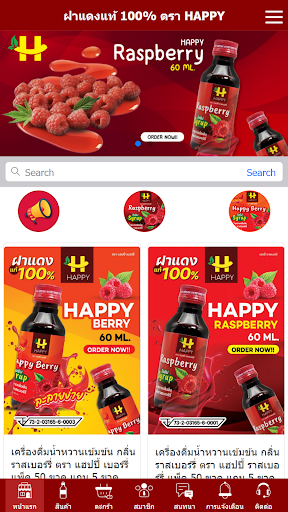 Android application ฝาแดง HAPPY screenshort