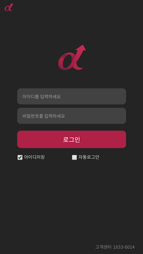 Android application 알파시스템 screenshort