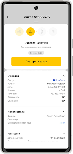 Авто-подбор.рф Screen 3