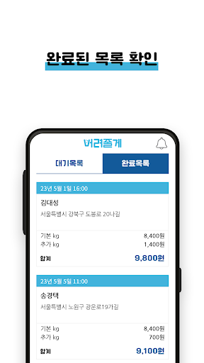 버려줄게 기사용 Screen 3