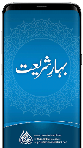 Android application Complete Bahar e Shariat screenshort