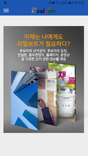 Android application 리얼보트 screenshort