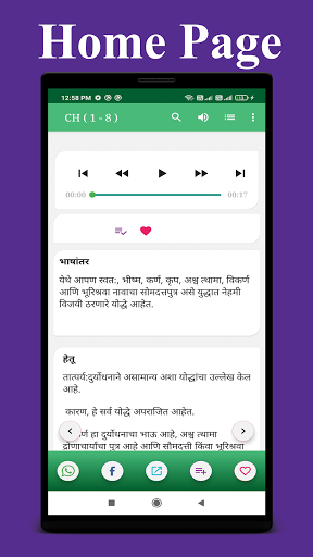 Bhagavad Gita in Marathi Screen 2