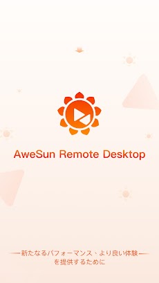 AweSun リモートデスクトップのおすすめ画像1