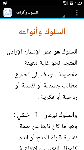 الاخلاق في الاسلام Screen 3