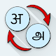Hindi Tamil Translate Изтегляне на Windows