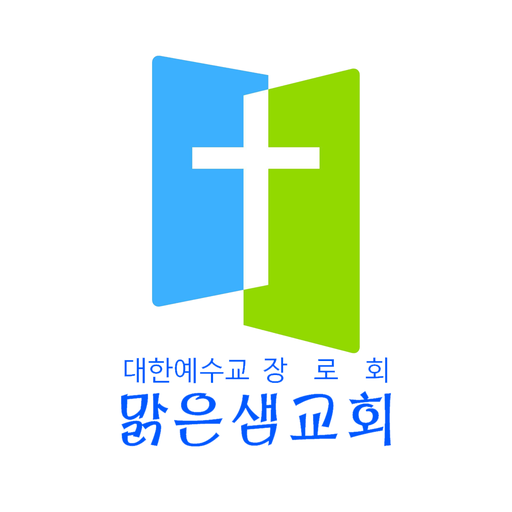 맑은샘교회 logo