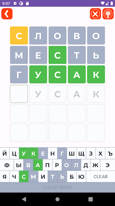 Wordle - Russian, no day limit - Screenshot 3