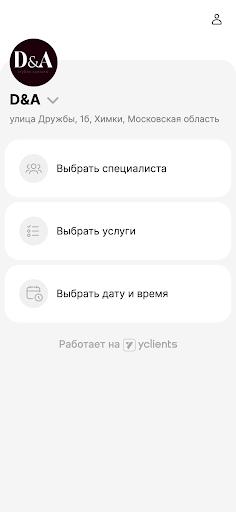D&A студия красоты Screen 2
